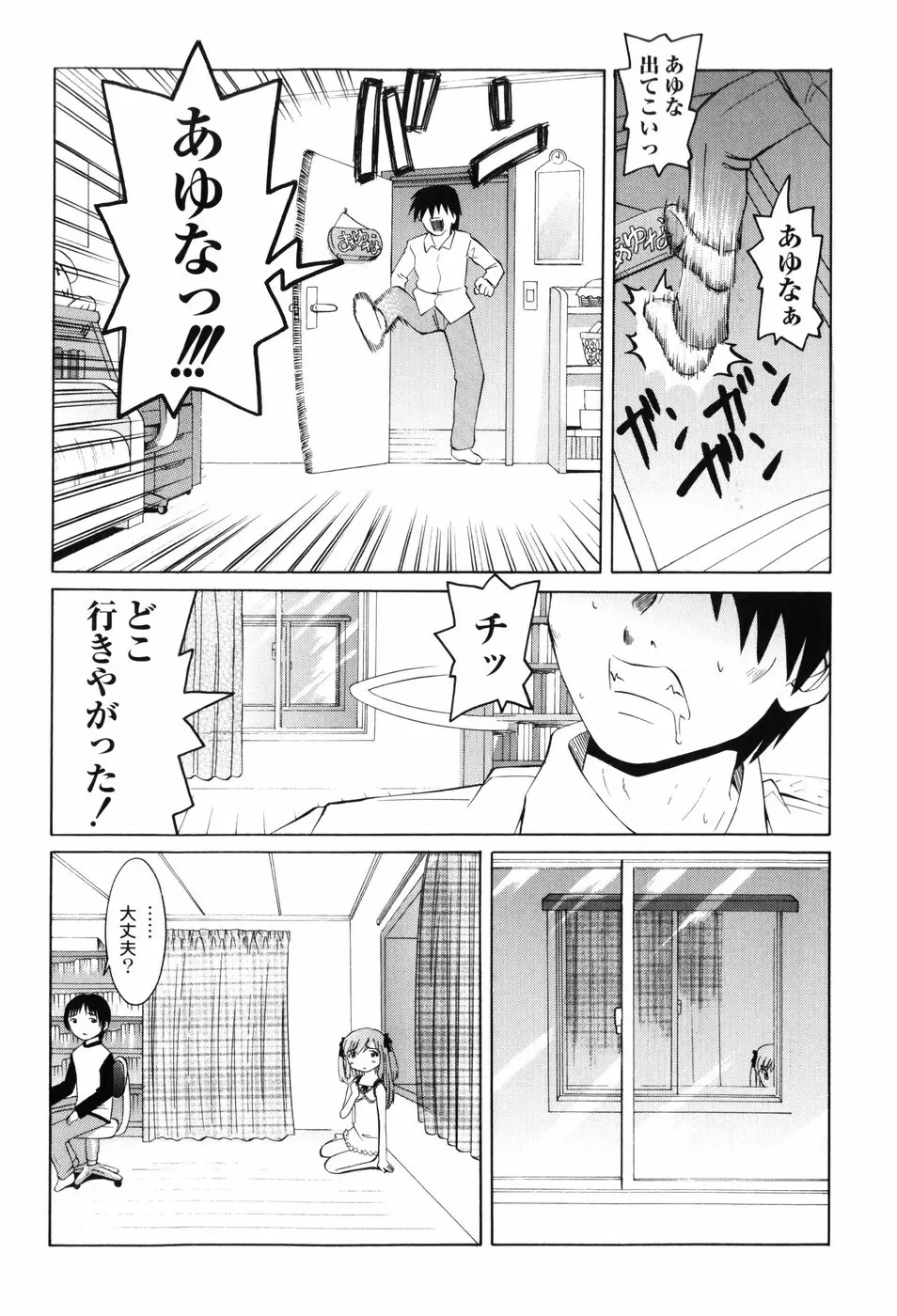 変なことしたら泣いちゃうんだからぁ Page.39