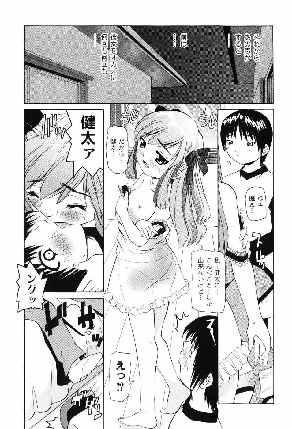 変なことしたら泣いちゃうんだからぁ Page.44