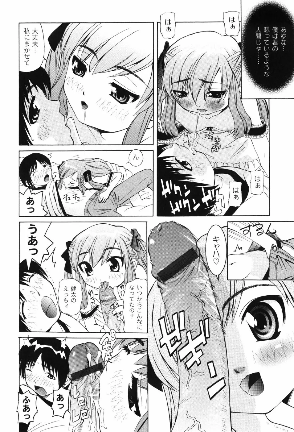 変なことしたら泣いちゃうんだからぁ Page.45