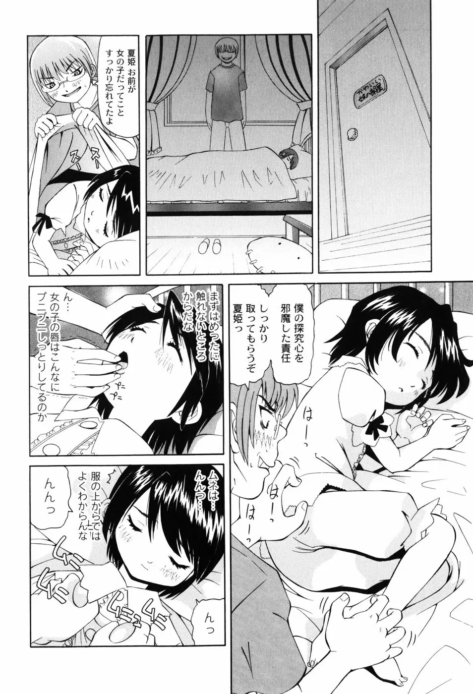 変なことしたら泣いちゃうんだからぁ Page.59