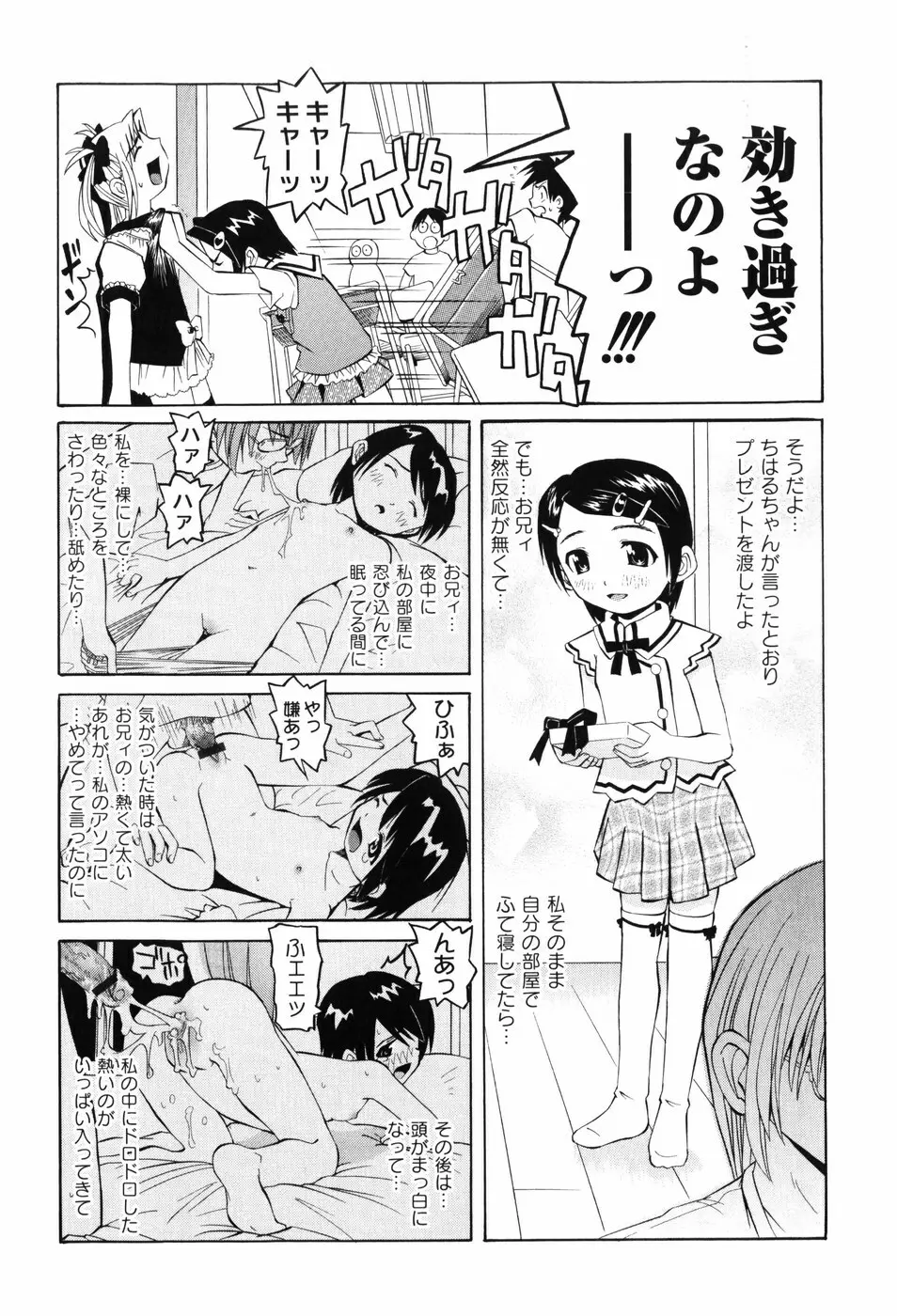 変なことしたら泣いちゃうんだからぁ Page.71