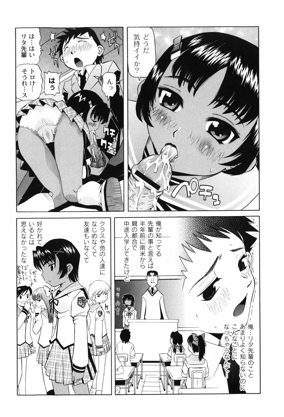 変なことしたら泣いちゃうんだからぁ Page.9