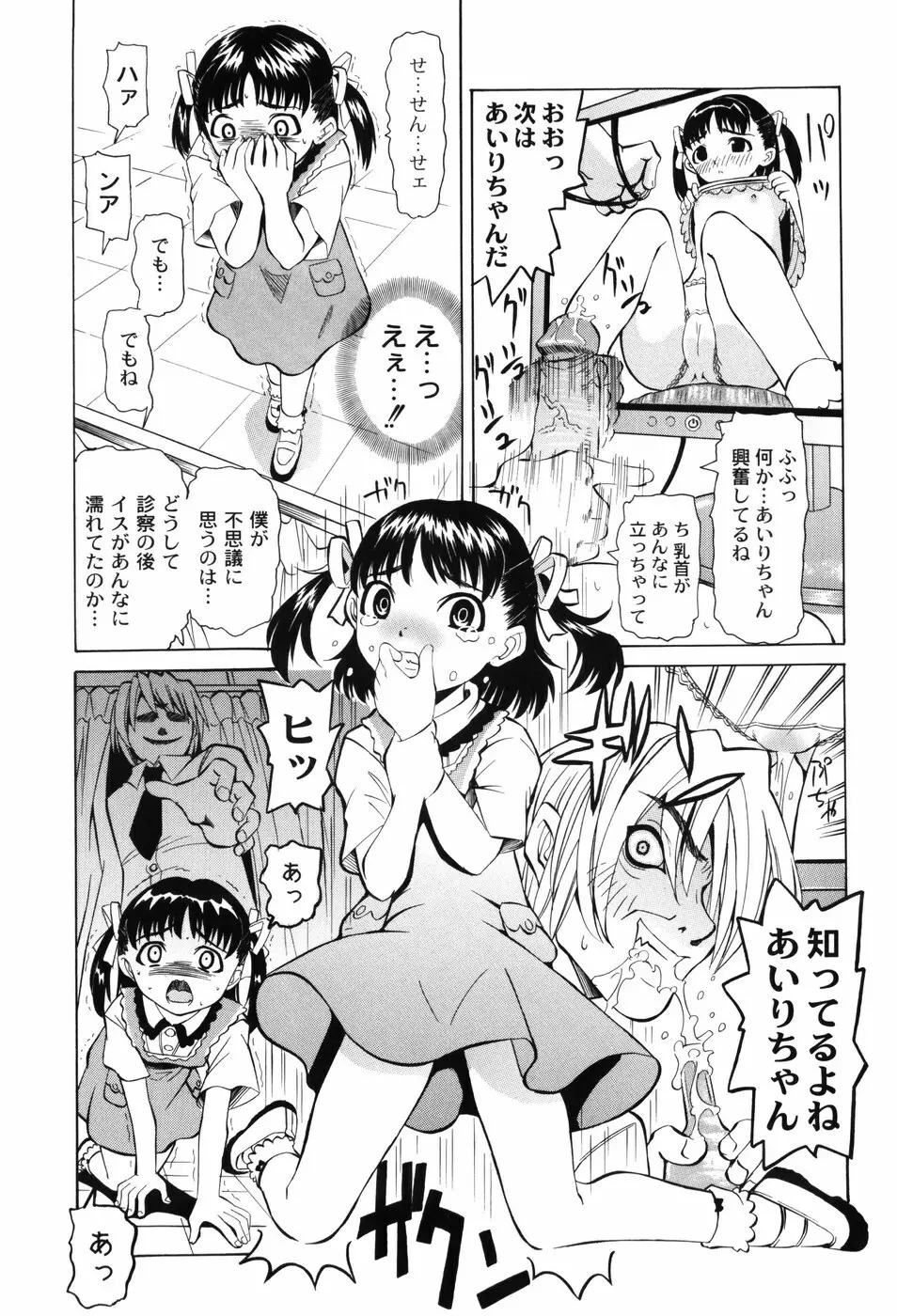 変なことしたら泣いちゃうんだからぁ Page.92