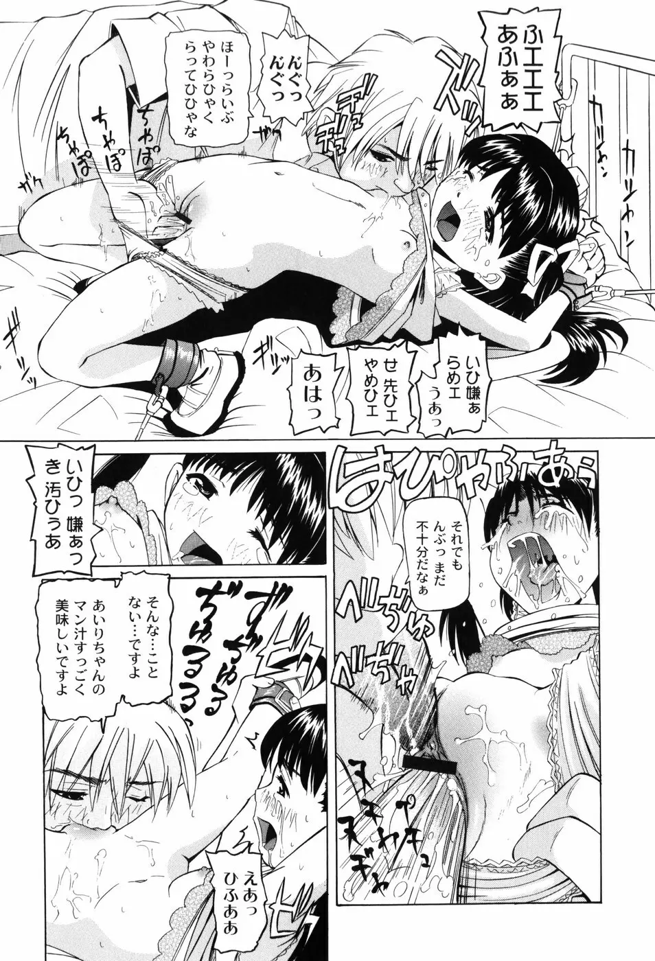 変なことしたら泣いちゃうんだからぁ Page.95