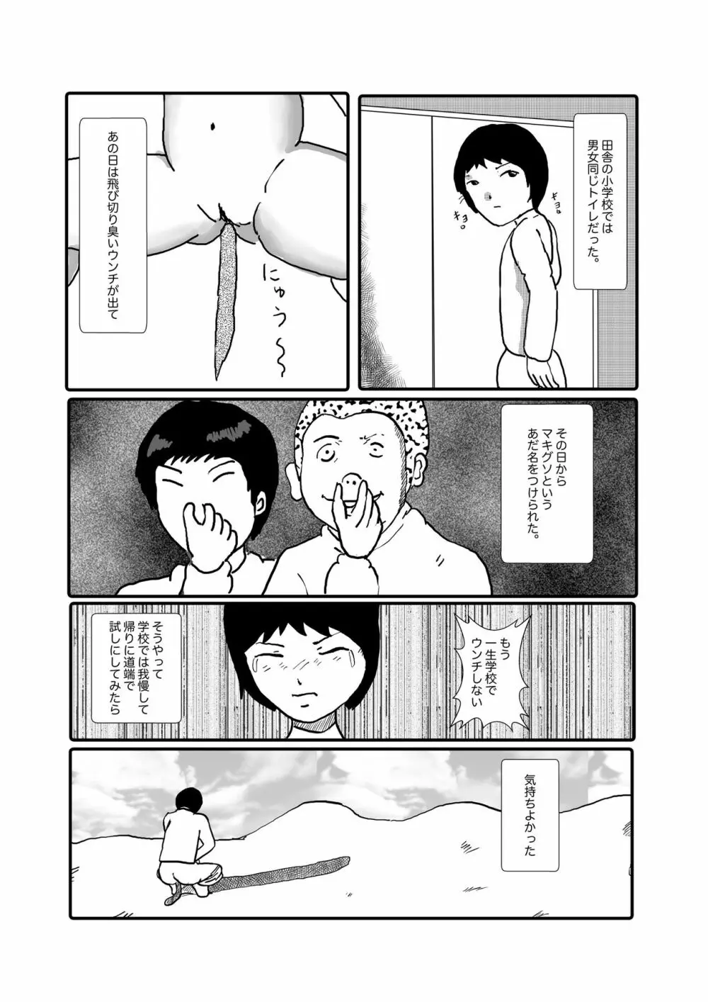 野糞をプロデュース Page.10