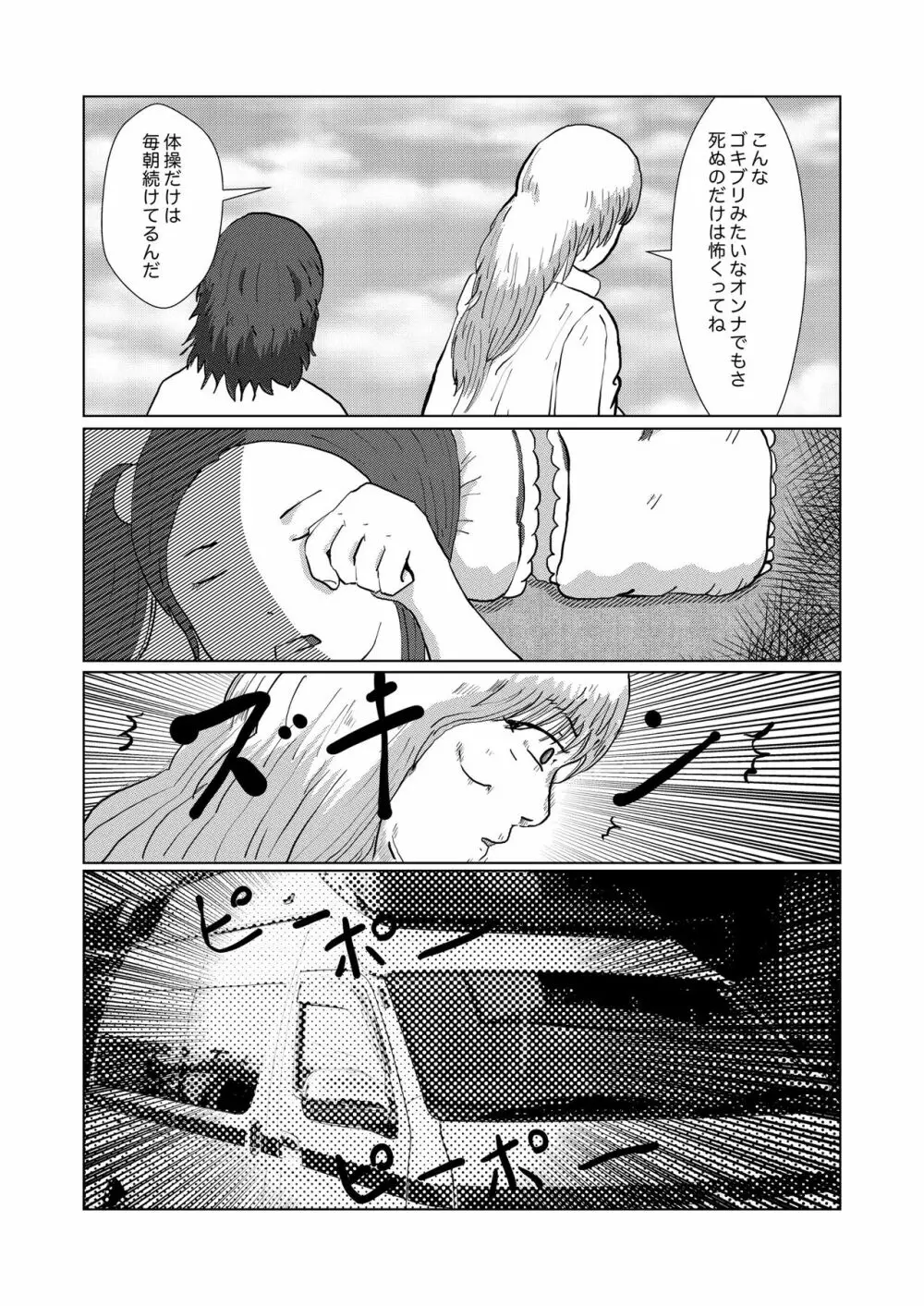 野糞をプロデュース Page.107