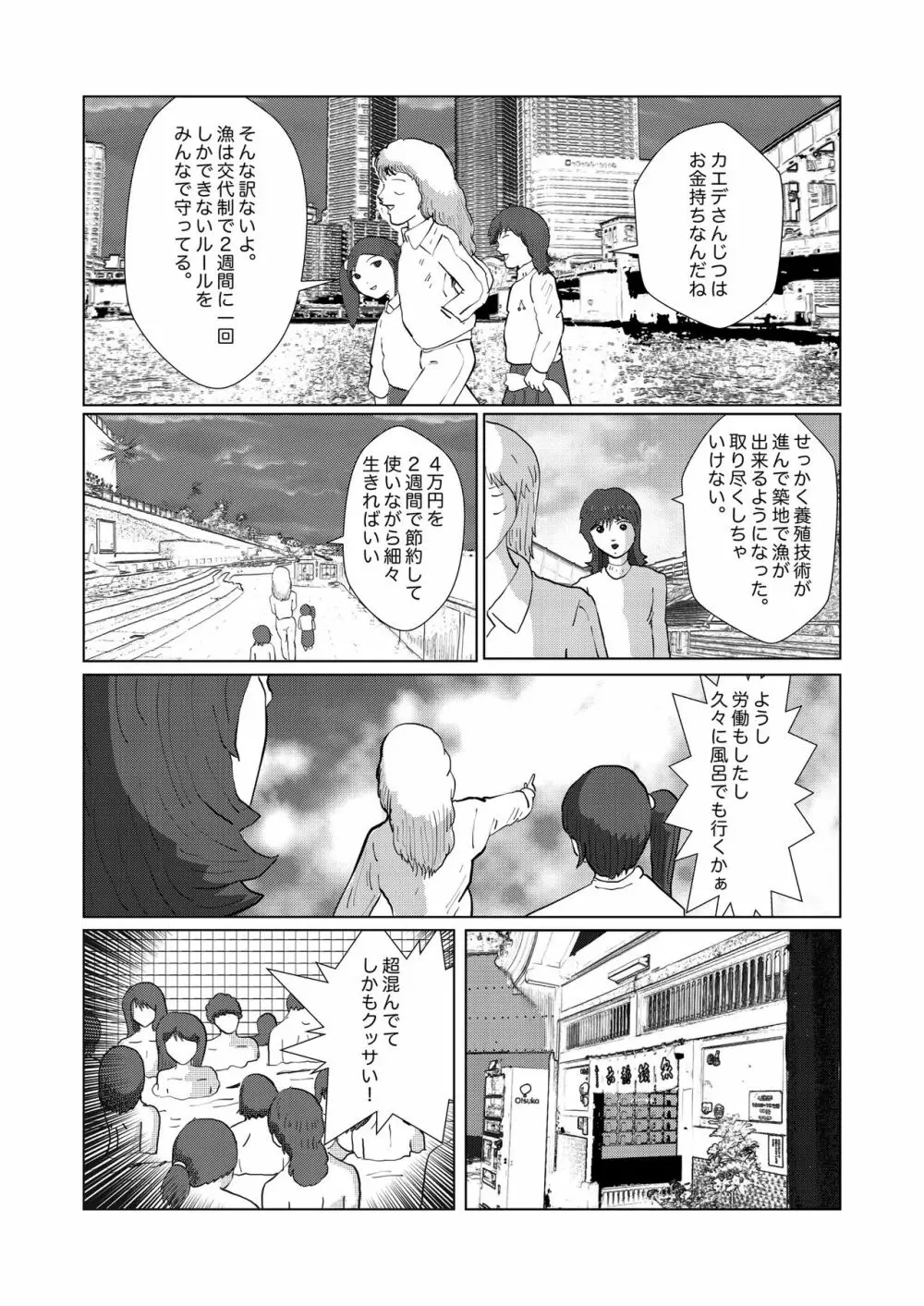 野糞をプロデュース Page.111