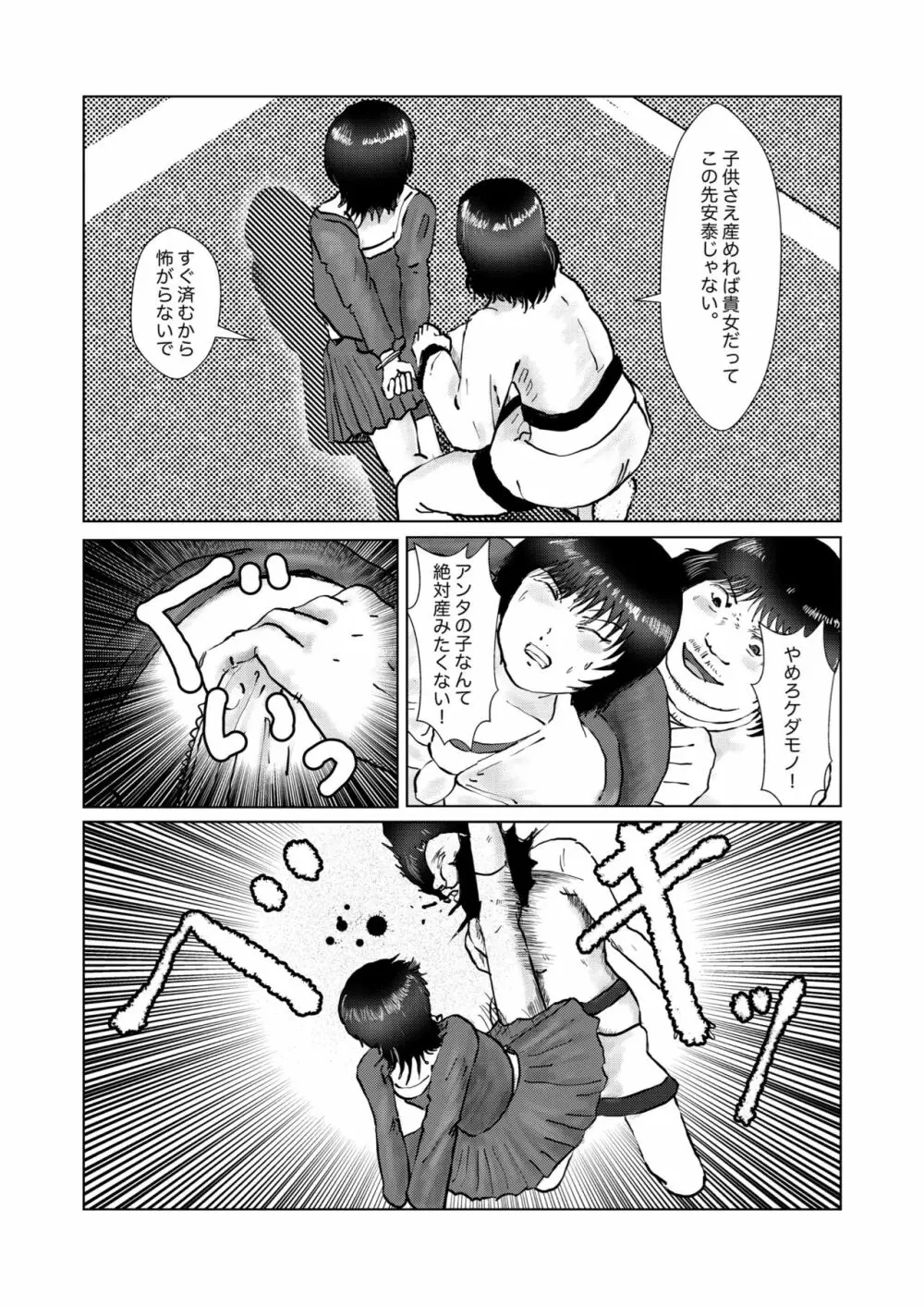 野糞をプロデュース Page.127