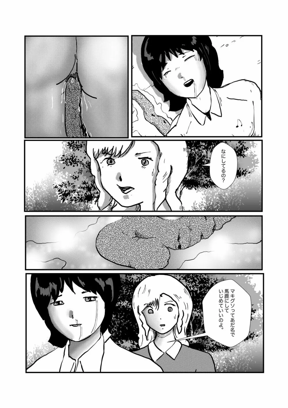 野糞をプロデュース Page.13