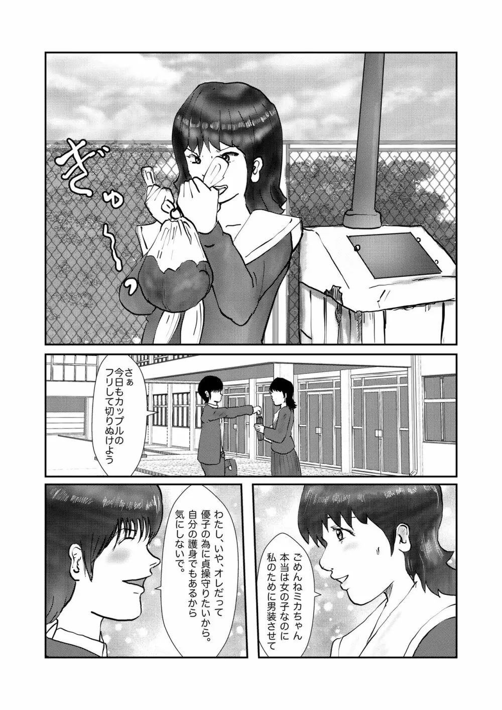 野糞をプロデュース Page.143