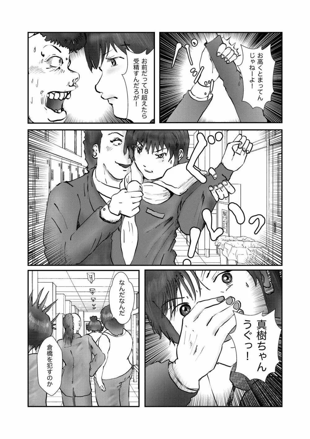 野糞をプロデュース Page.145