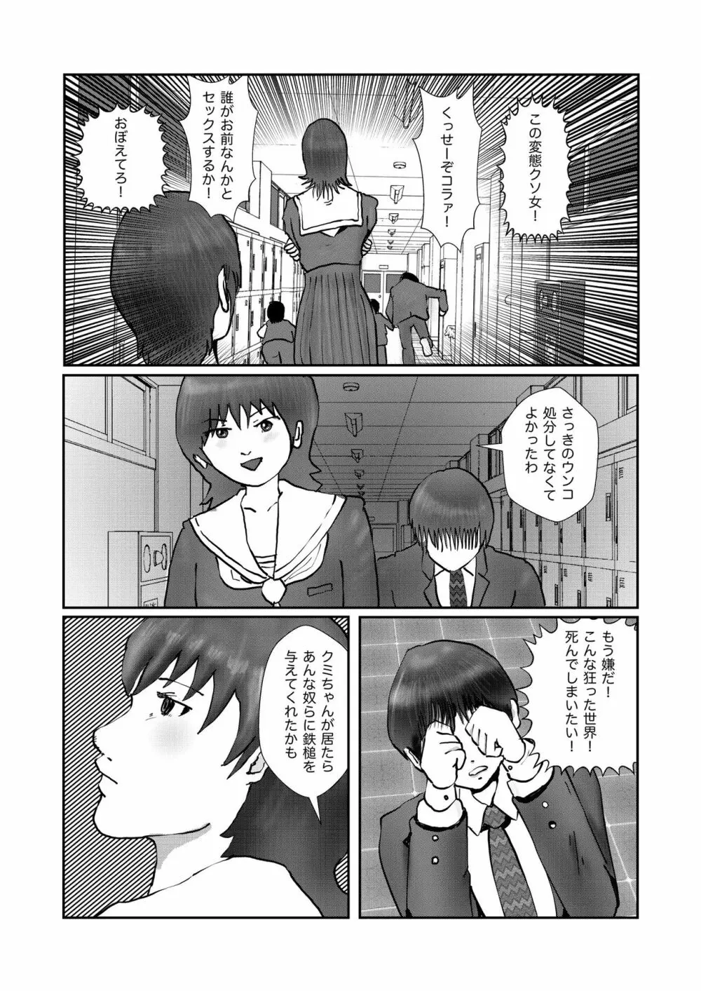 野糞をプロデュース Page.152