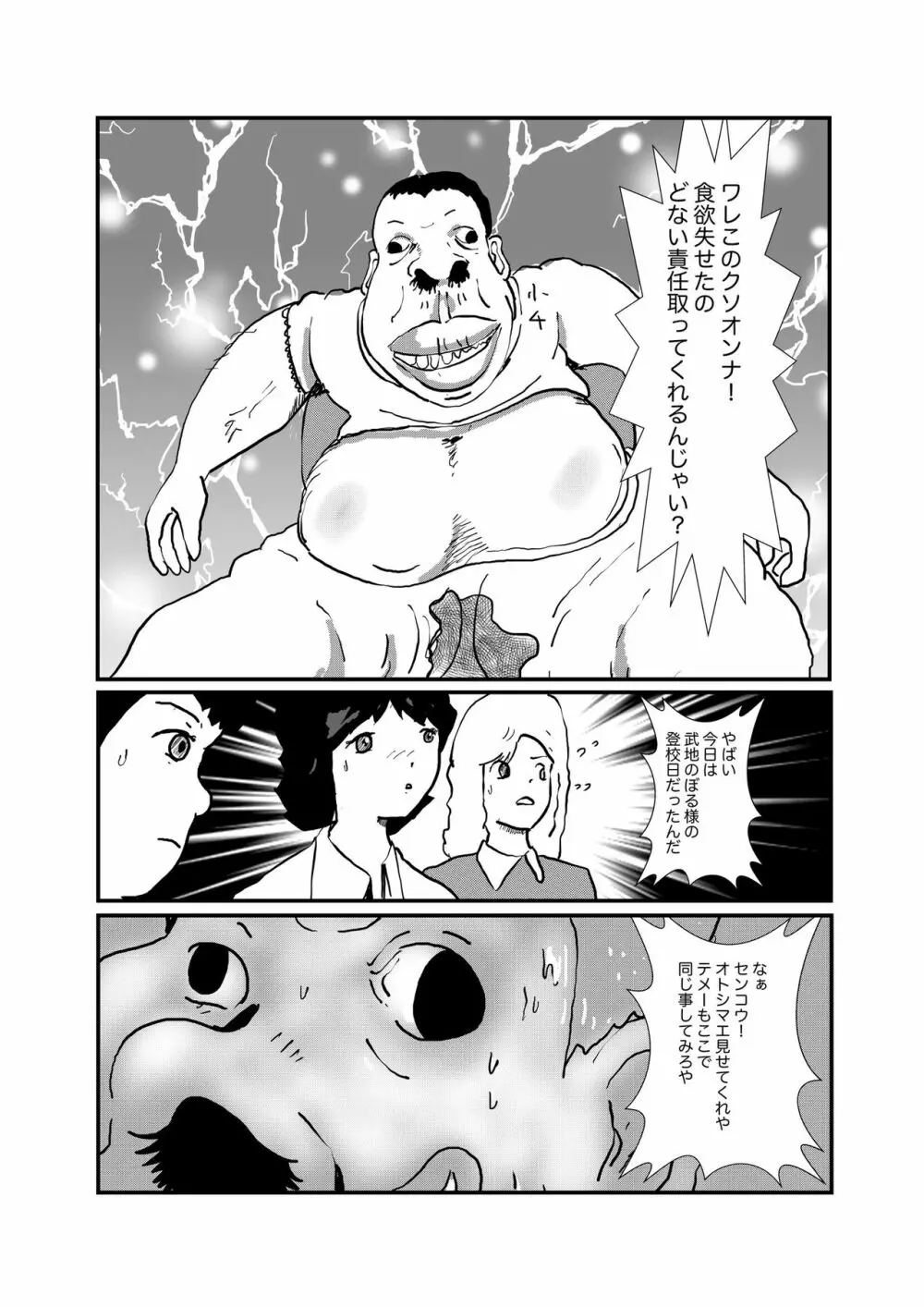 野糞をプロデュース Page.17