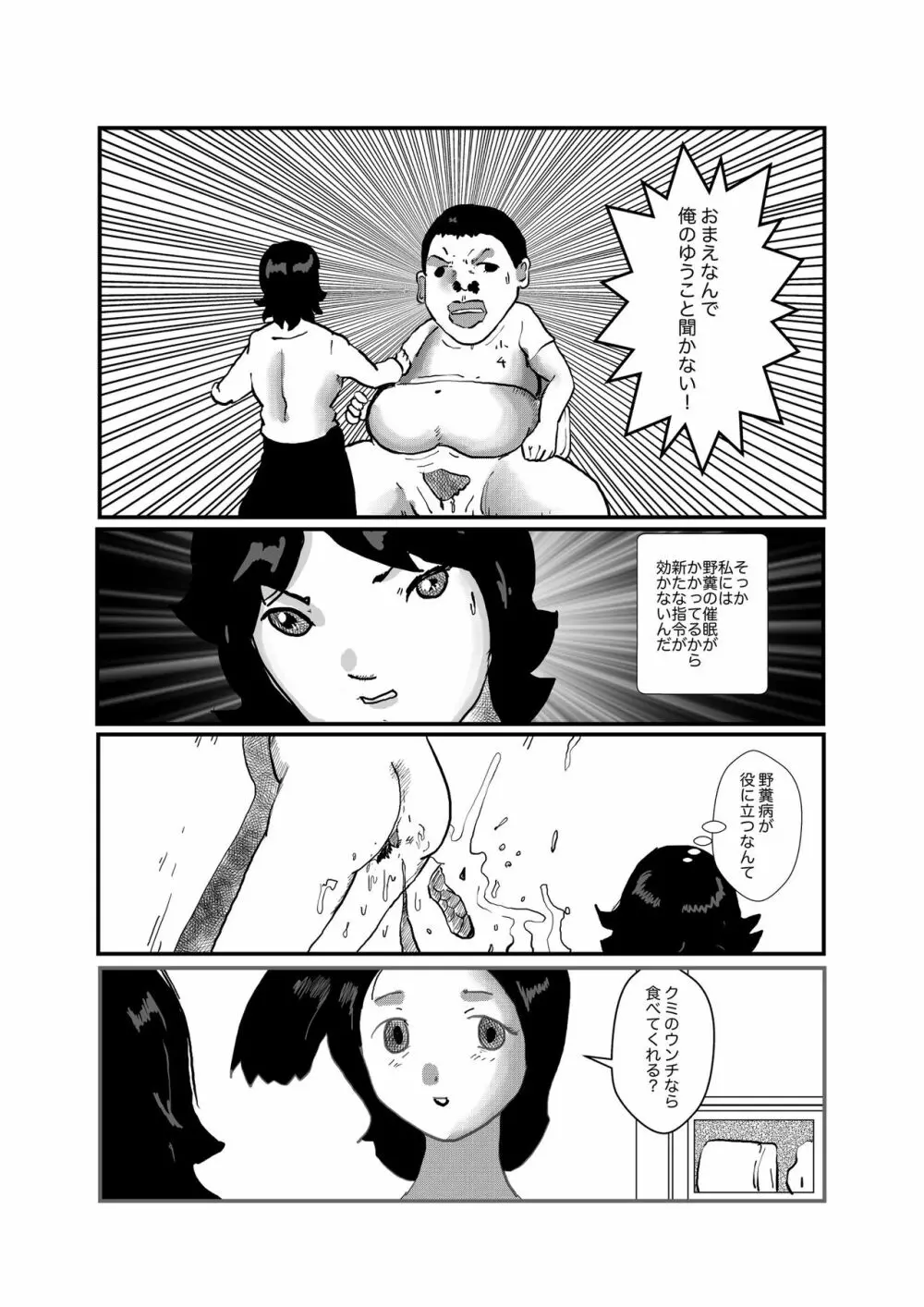 野糞をプロデュース Page.22