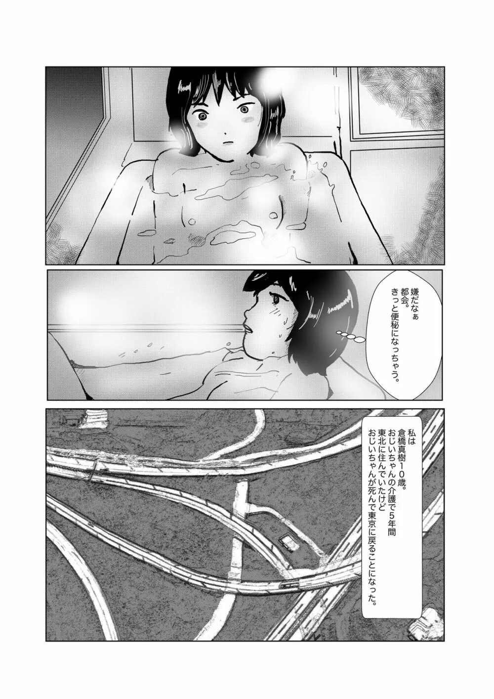 野糞をプロデュース Page.5