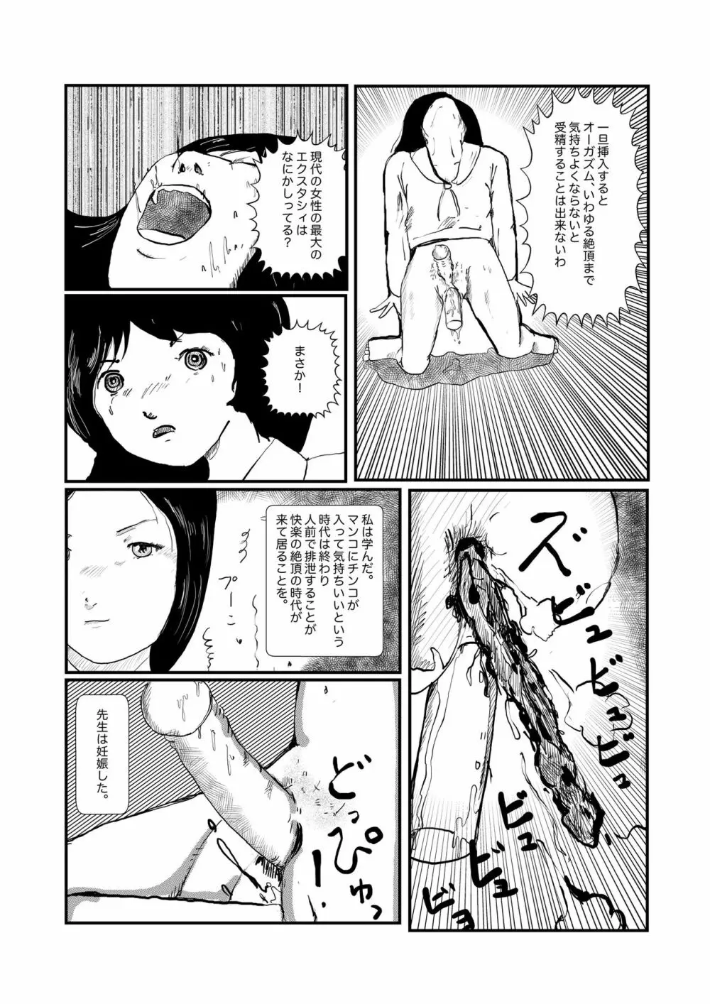 野糞をプロデュース Page.66