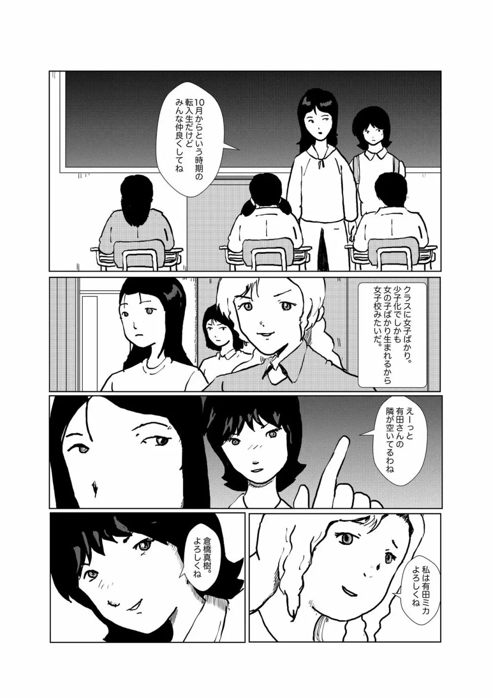 野糞をプロデュース Page.7