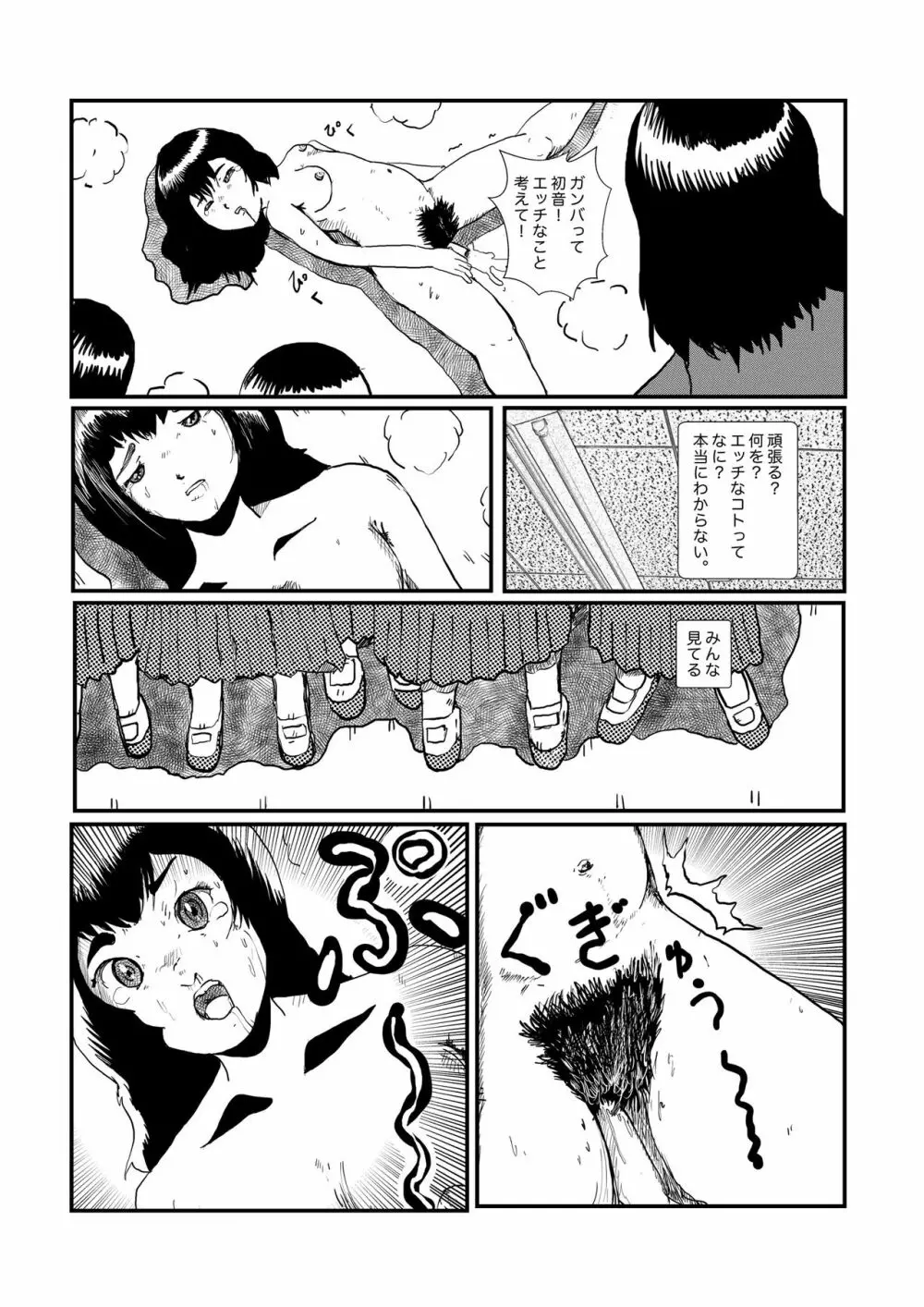 野糞をプロデュース Page.79