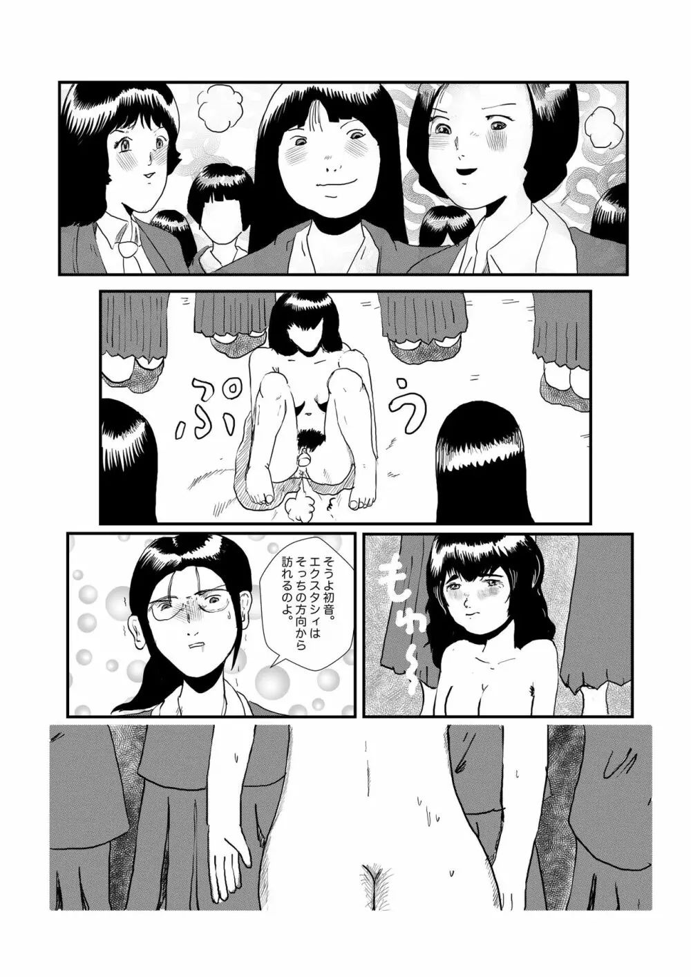 野糞をプロデュース Page.80