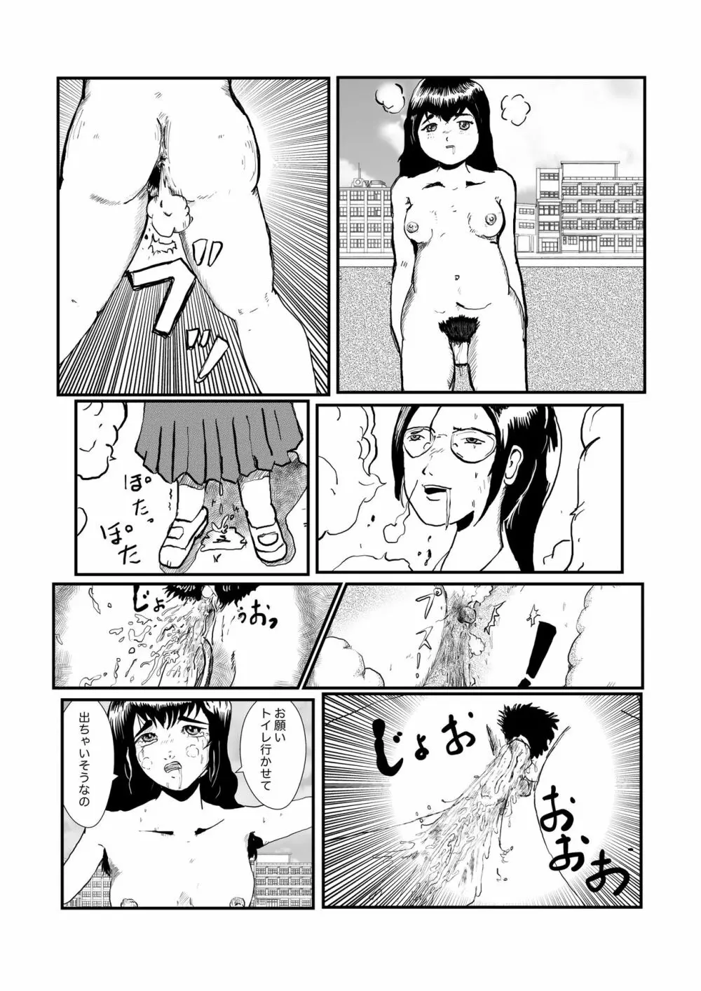 野糞をプロデュース Page.82