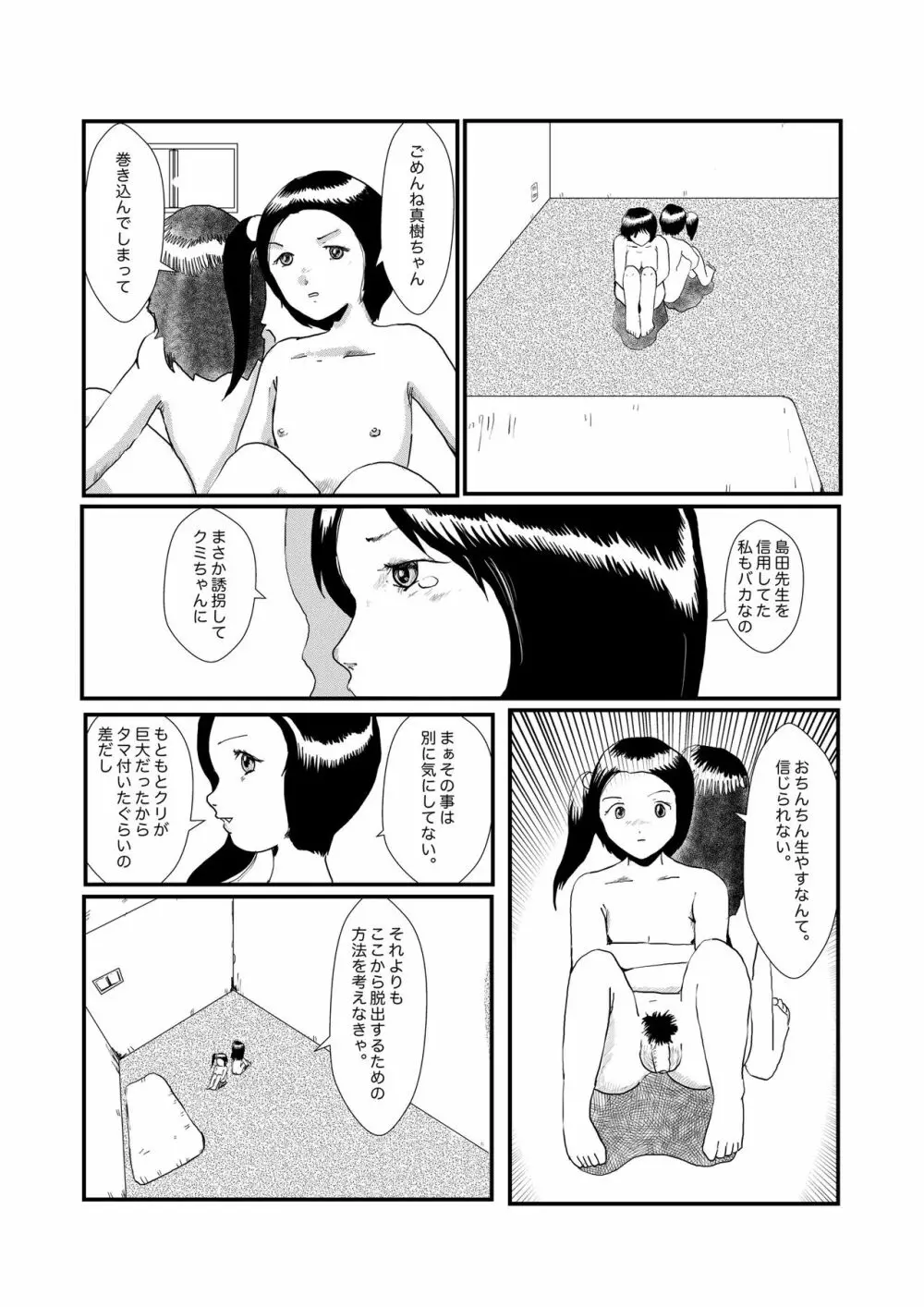 野糞をプロデュース Page.85