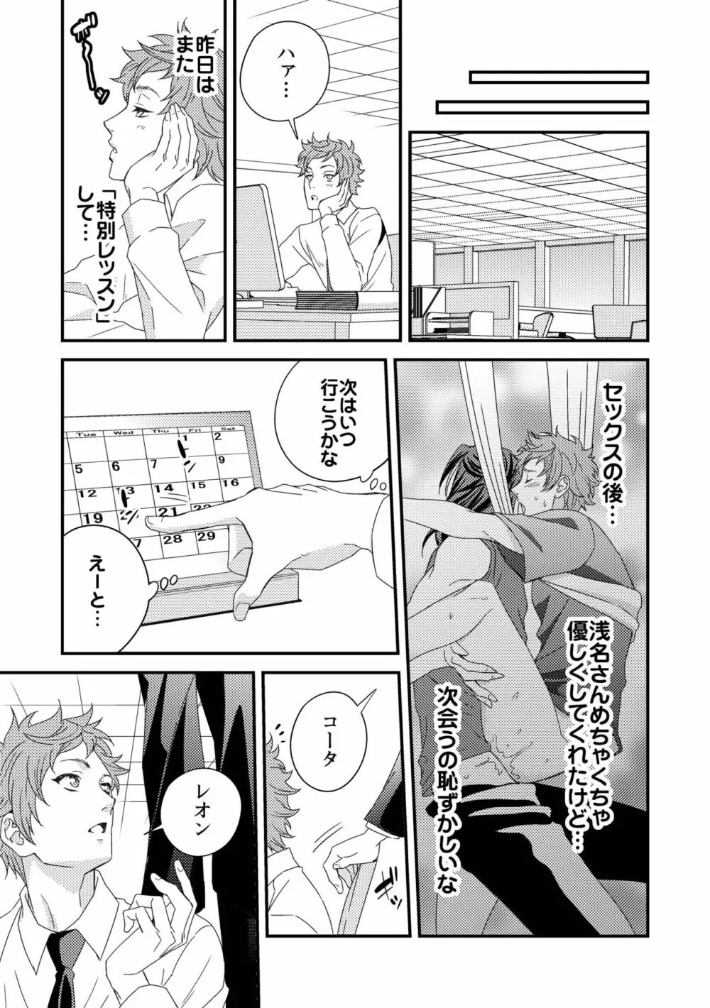 ヨガりすぎておかしくなりそう2 Page.28