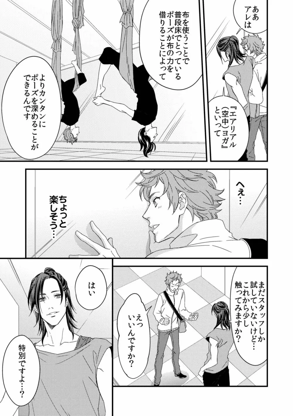 ヨガりすぎておかしくなりそう2 Page.4