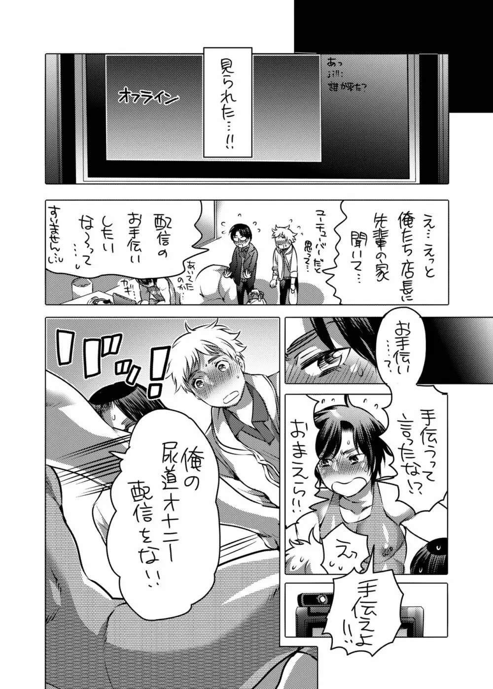 尿道オナニー配信者 Page.12