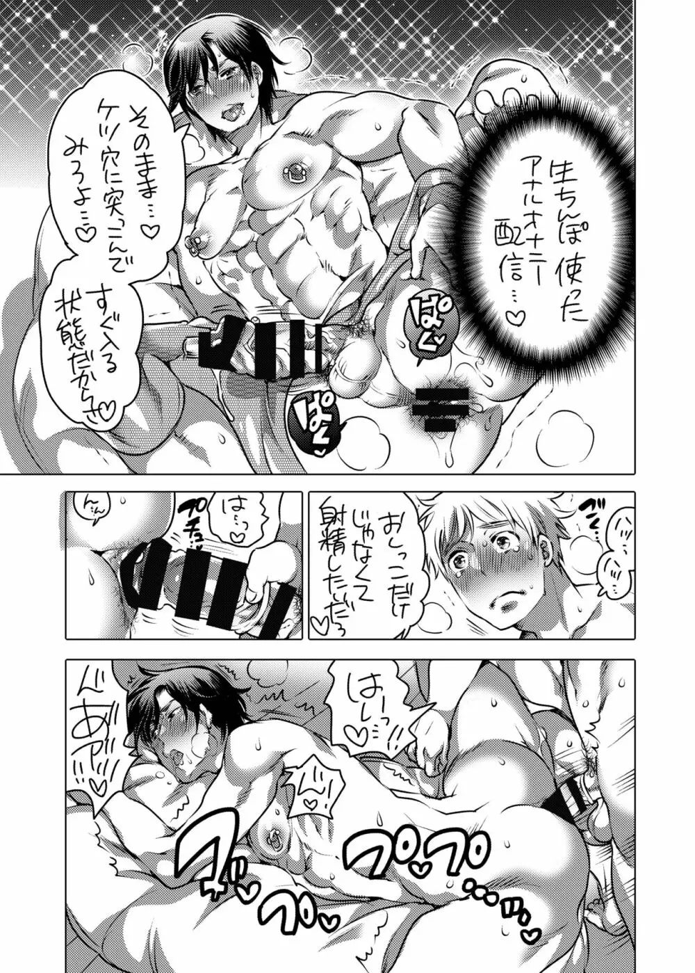 尿道オナニー配信者 Page.29