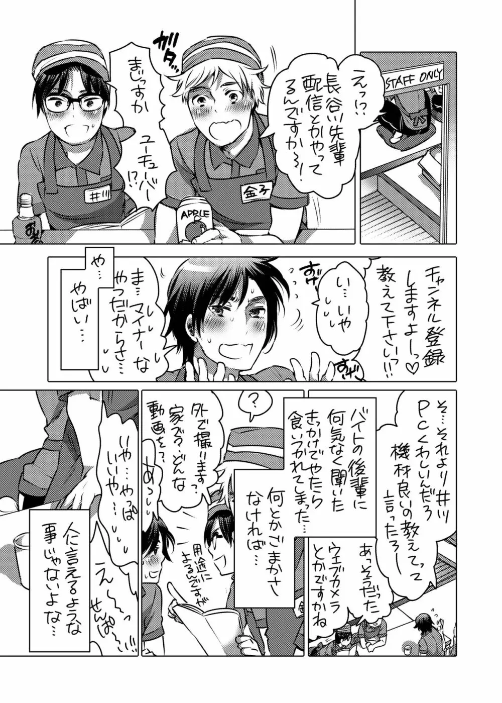 尿道オナニー配信者 Page.3