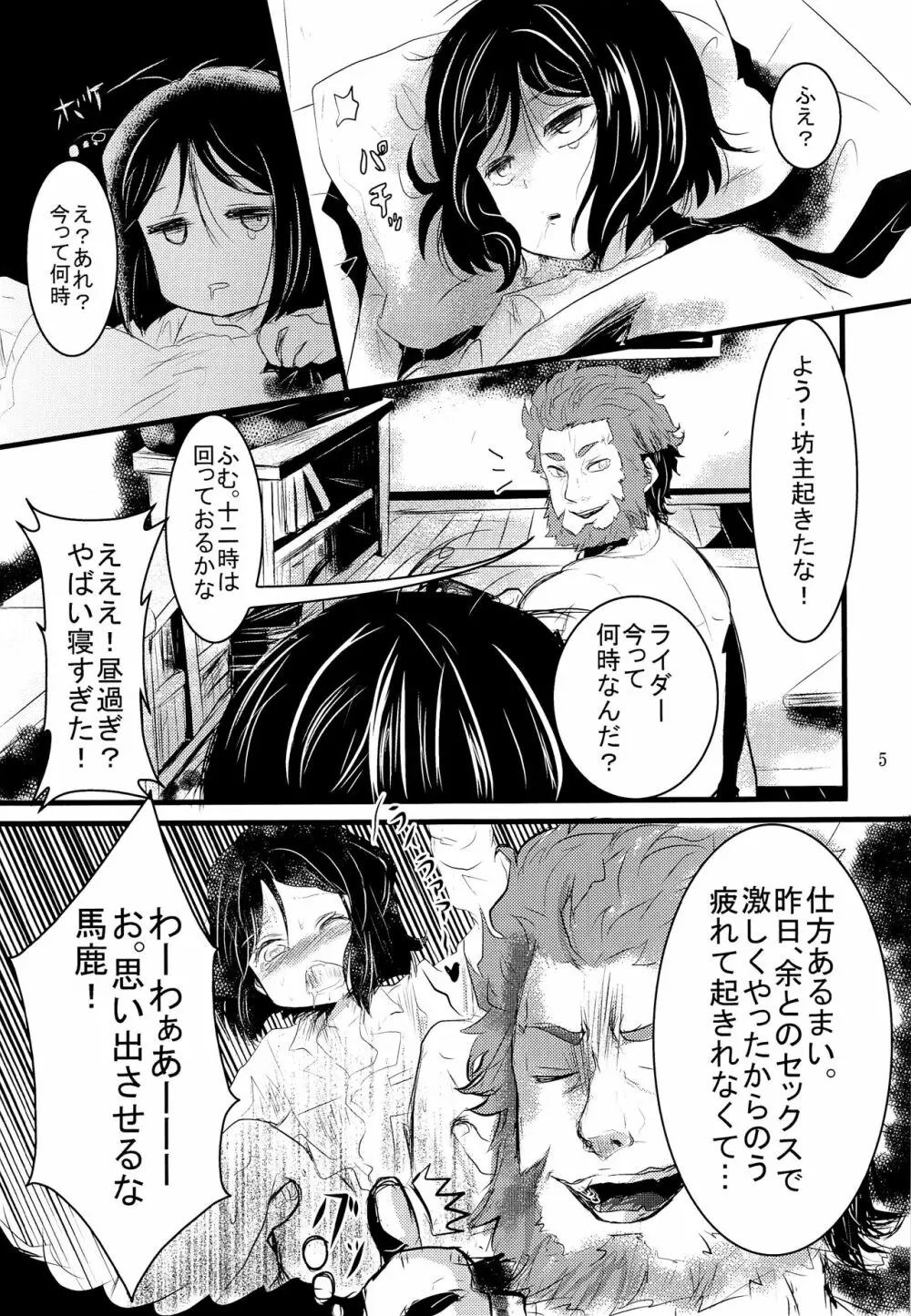 好きなんて言わない! Page.4