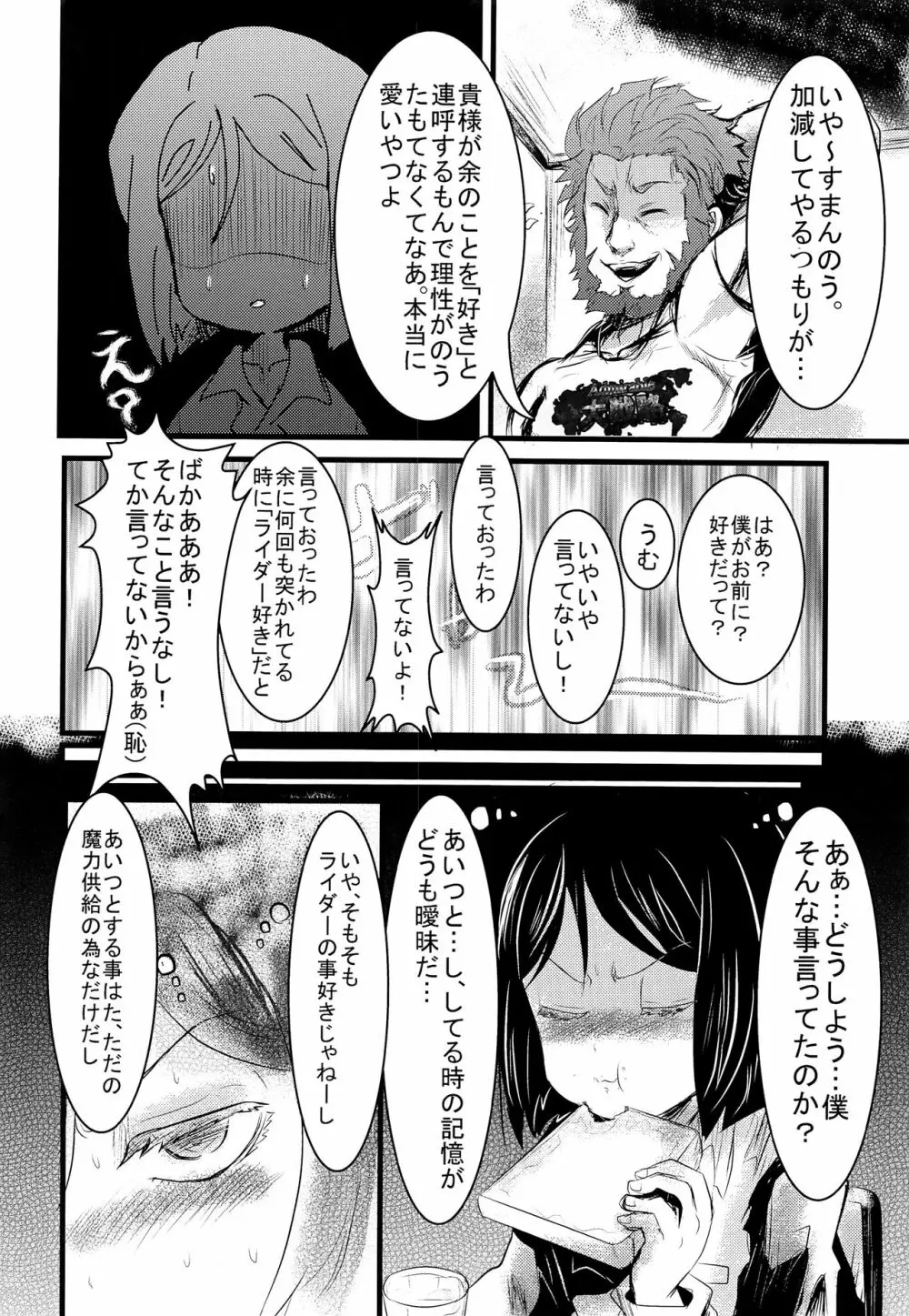 好きなんて言わない! Page.5