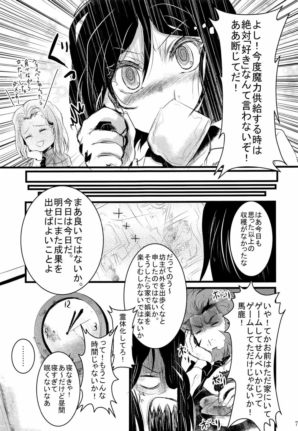 好きなんて言わない! Page.6