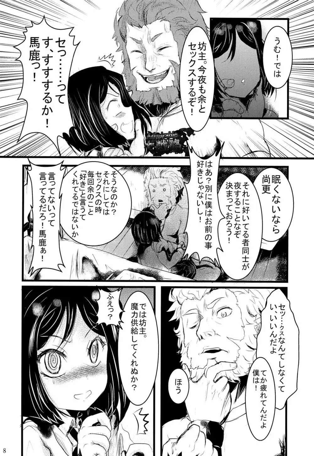 好きなんて言わない! Page.7