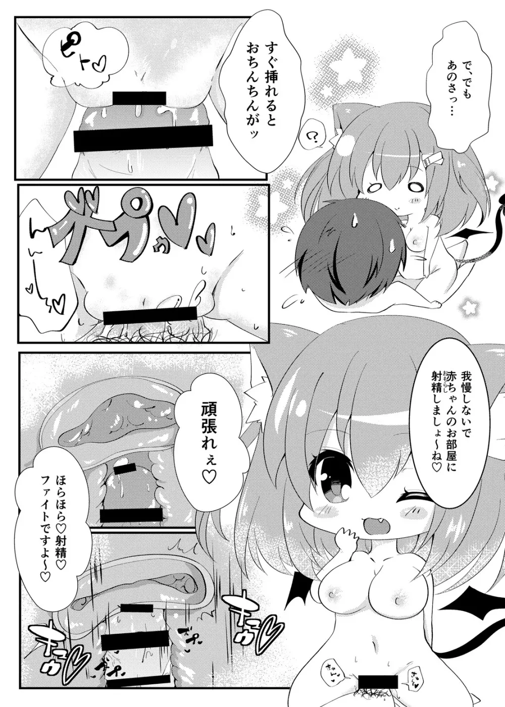 ミルクのおじかん Page.11