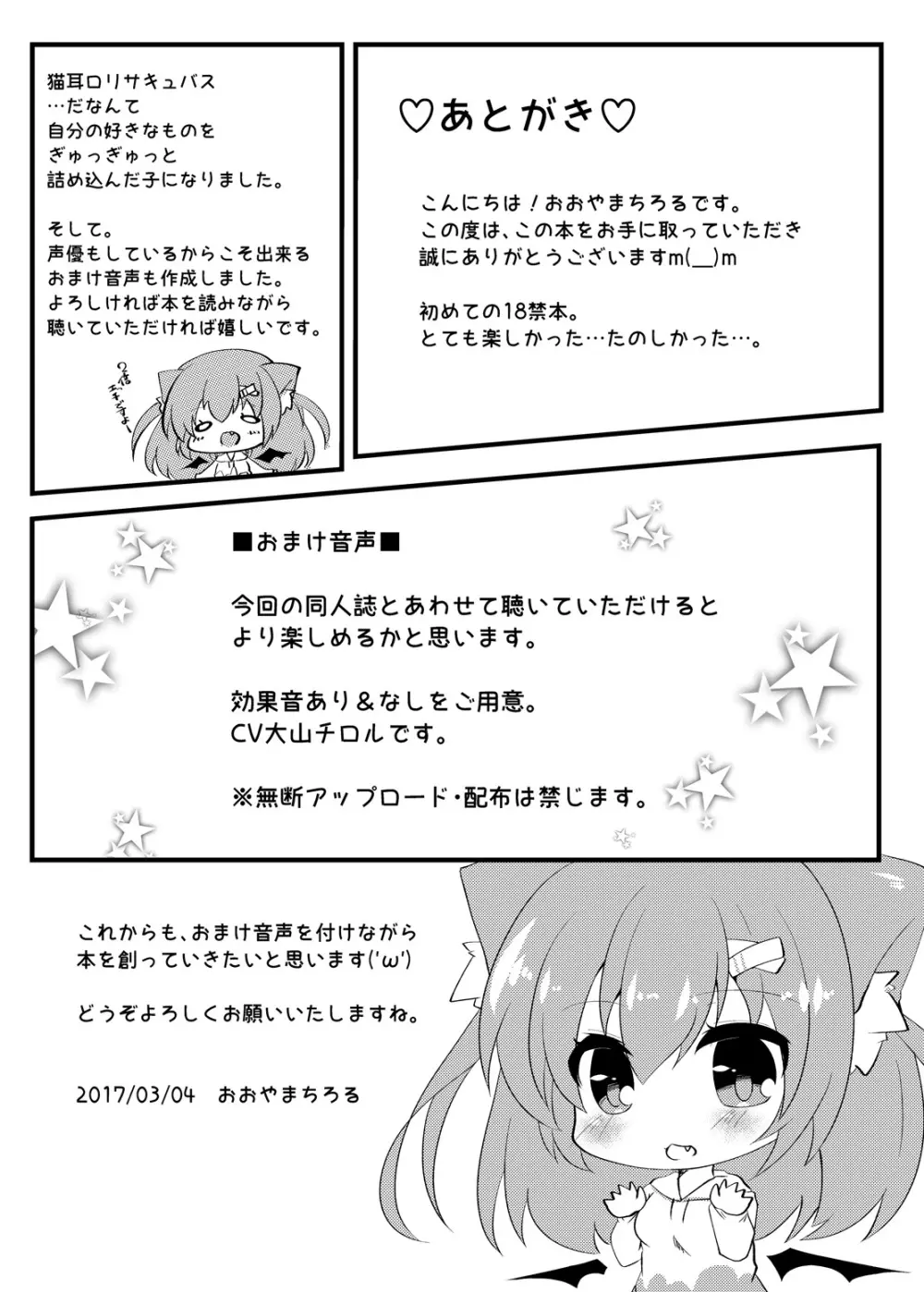 ミルクのおじかん Page.17