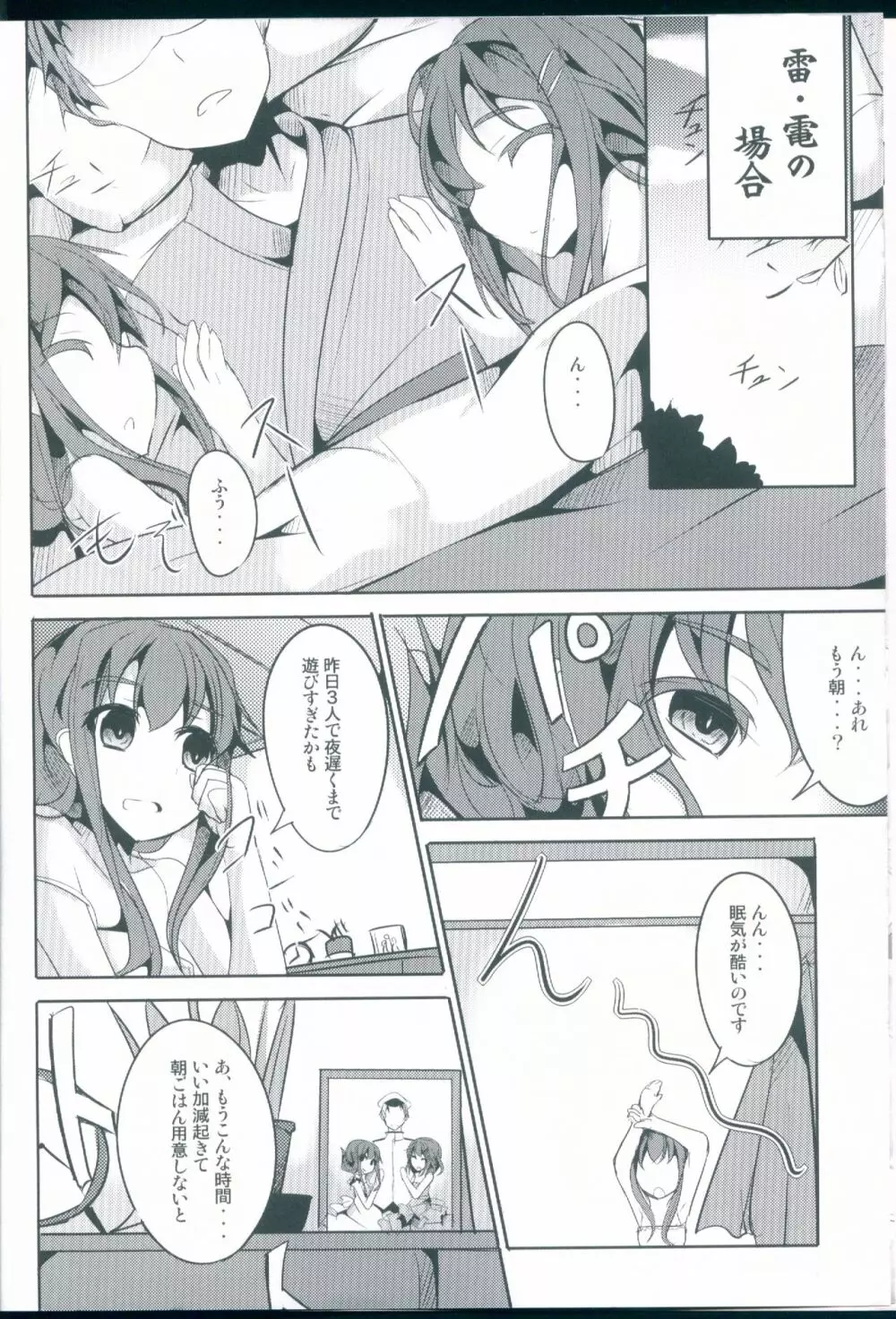 花嫁これくしょん Page.6