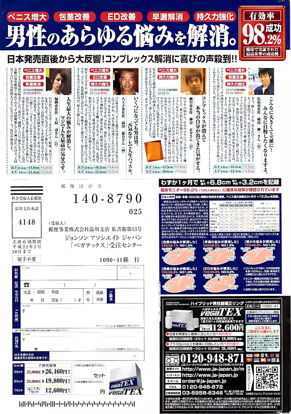 ドキッ！ Special 2008年06月号 Page.263