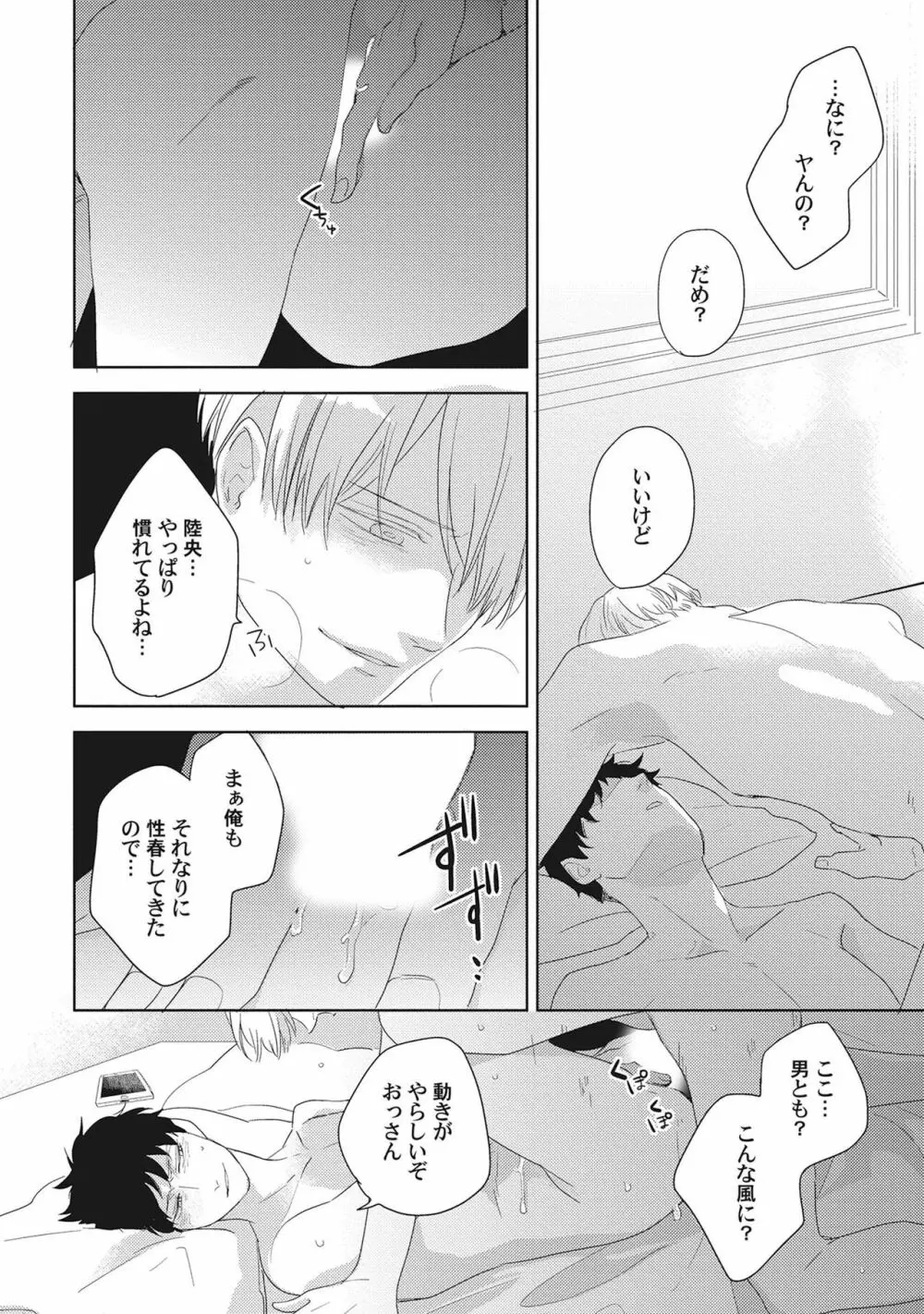 気まぐれご主人とおしかけ猫 Page.102