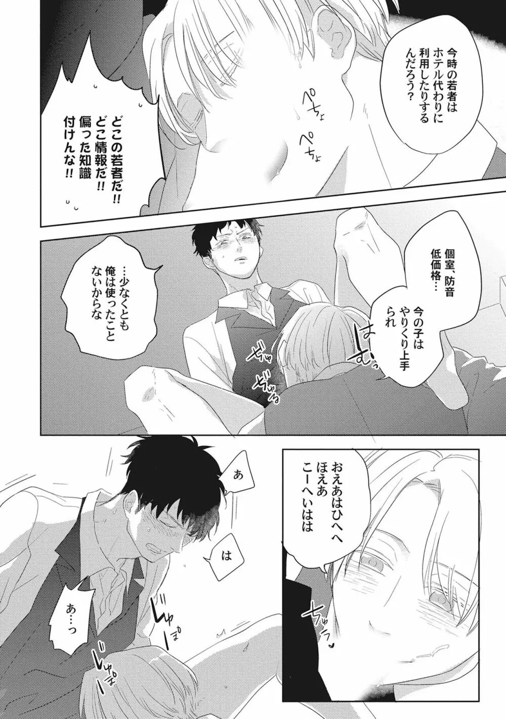 気まぐれご主人とおしかけ猫 Page.110