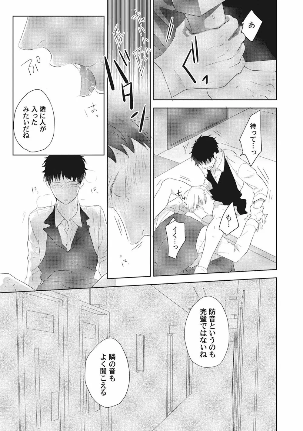 気まぐれご主人とおしかけ猫 Page.111