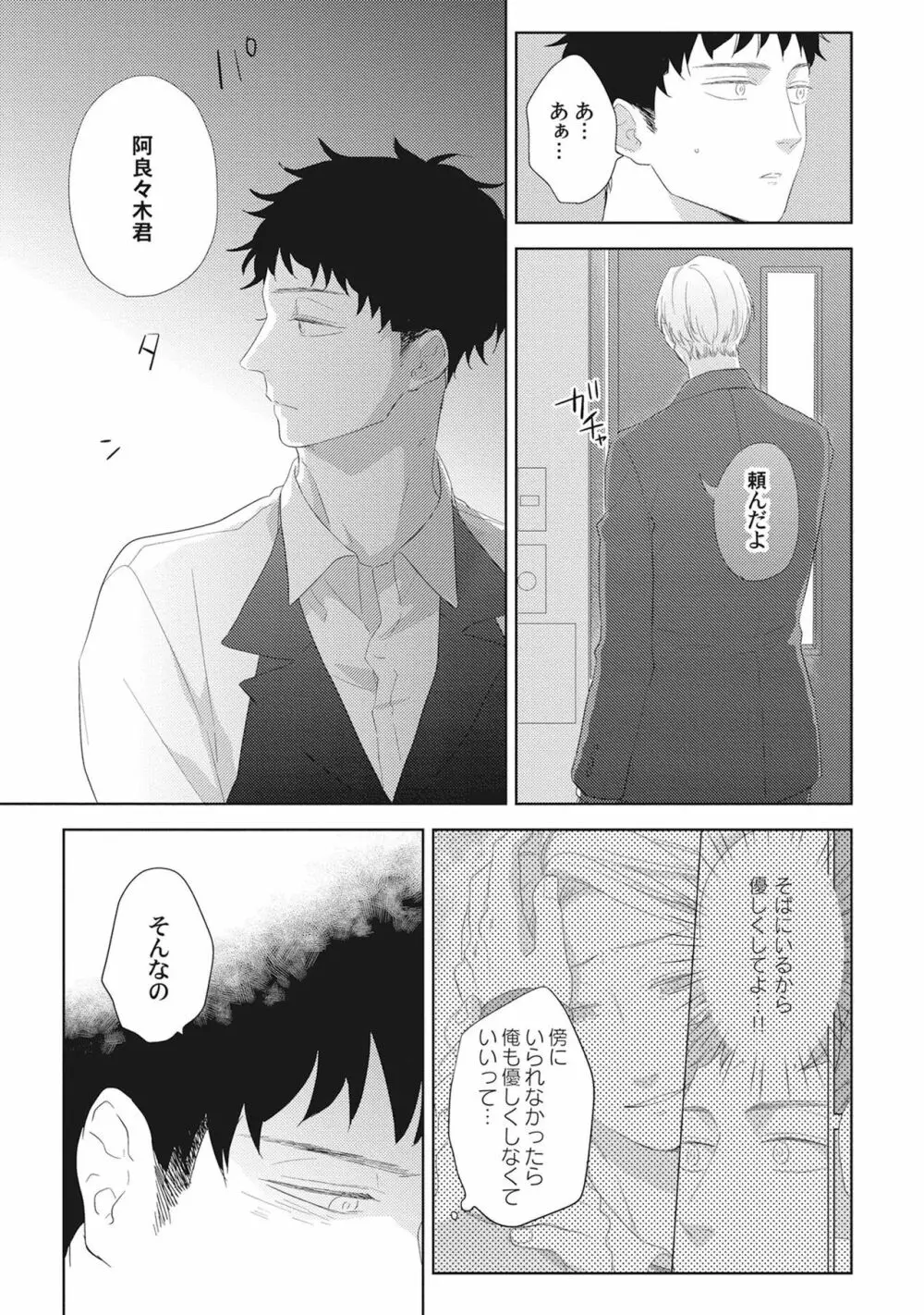 気まぐれご主人とおしかけ猫 Page.115