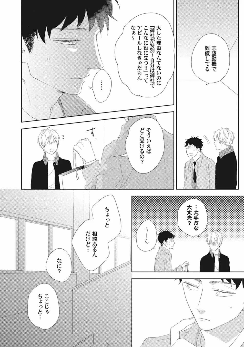 気まぐれご主人とおしかけ猫 Page.124