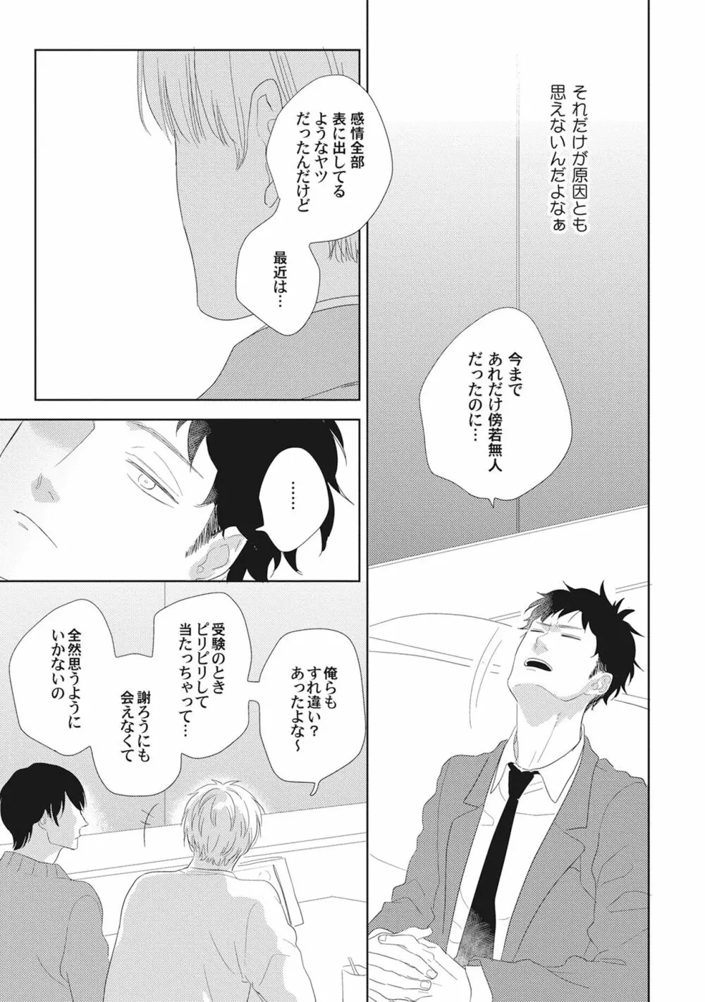 気まぐれご主人とおしかけ猫 Page.129