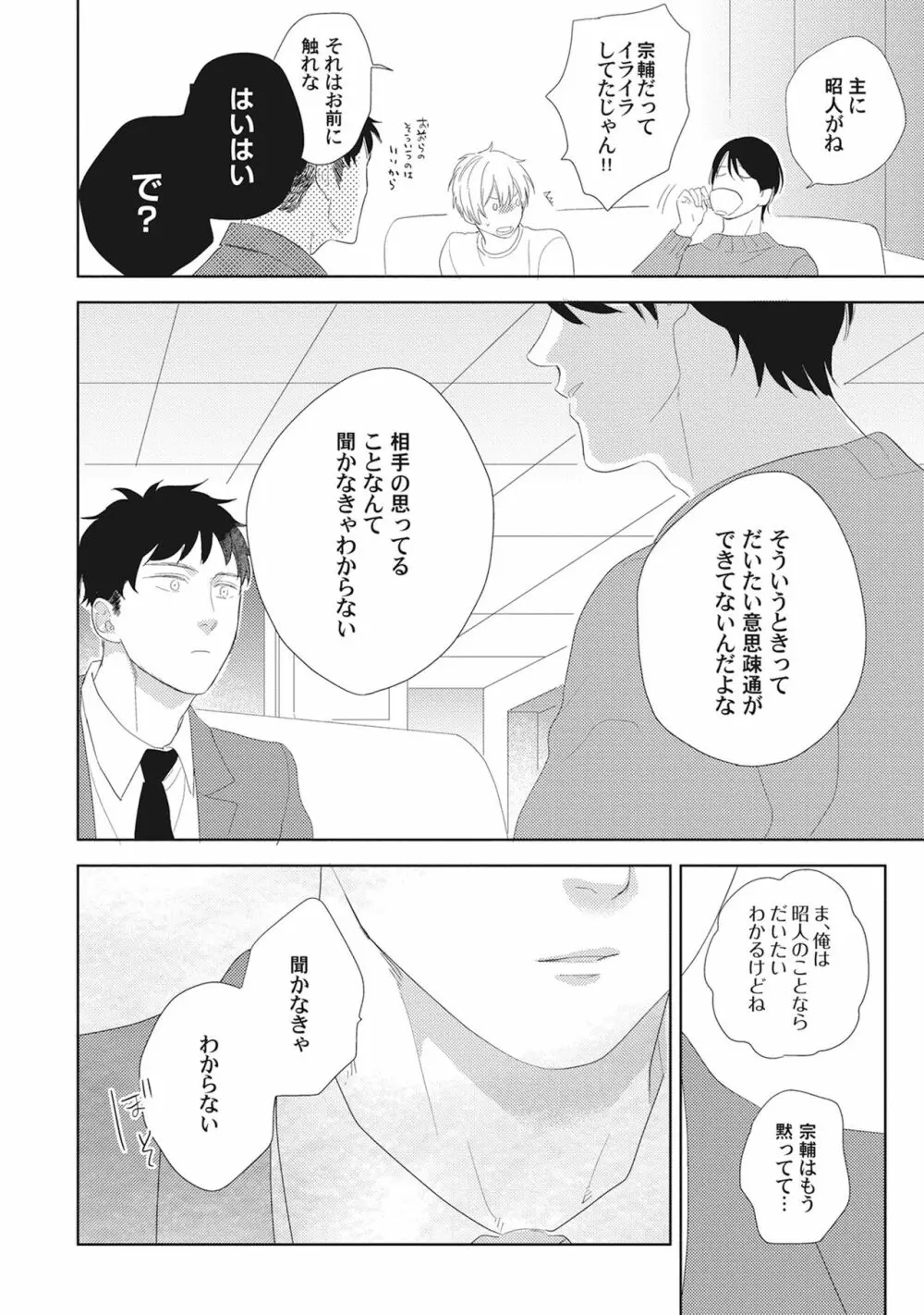 気まぐれご主人とおしかけ猫 Page.130