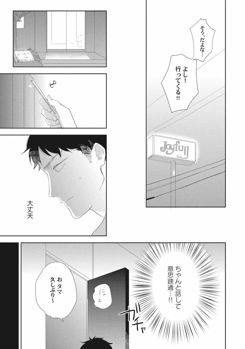 気まぐれご主人とおしかけ猫 Page.131