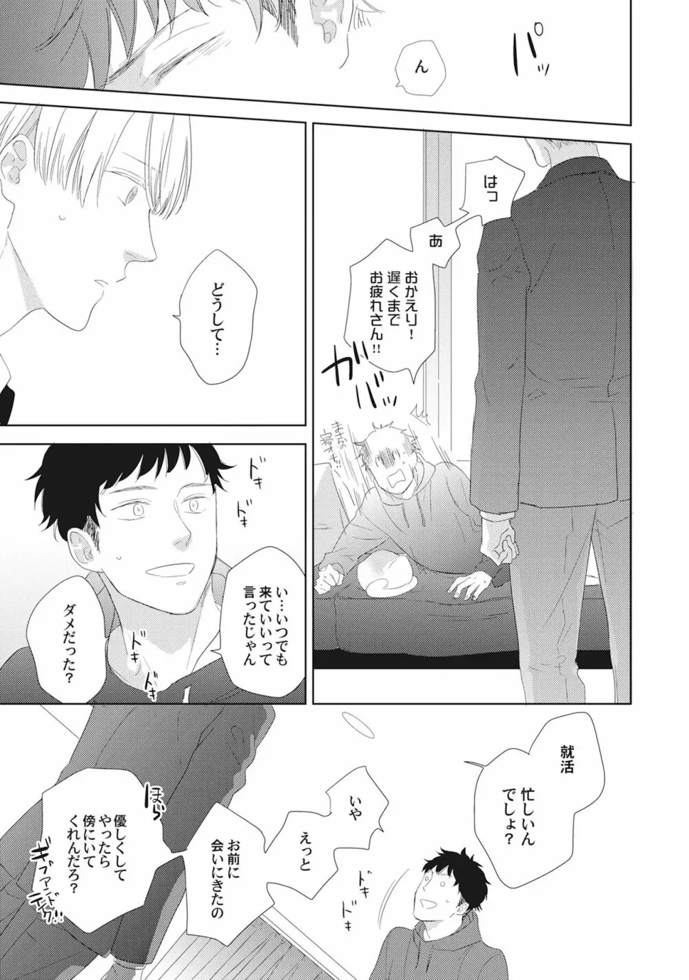 気まぐれご主人とおしかけ猫 Page.133