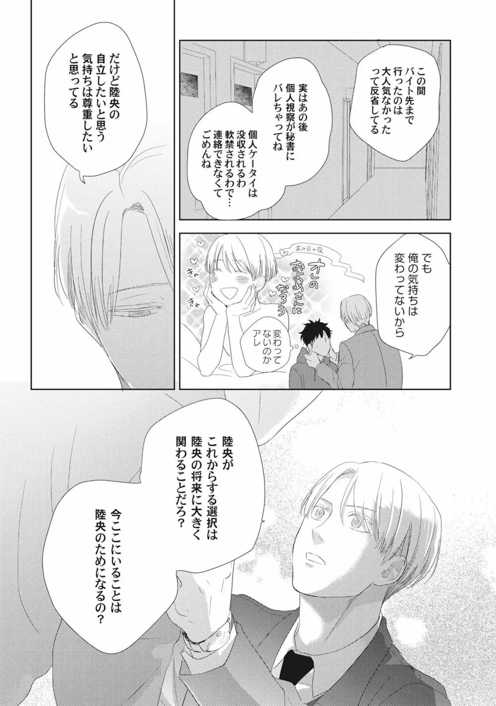 気まぐれご主人とおしかけ猫 Page.135