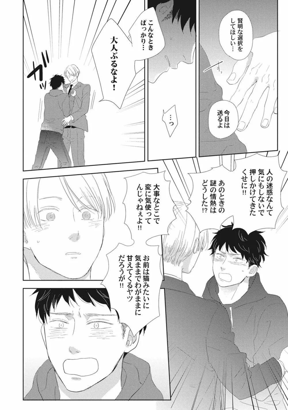 気まぐれご主人とおしかけ猫 Page.136