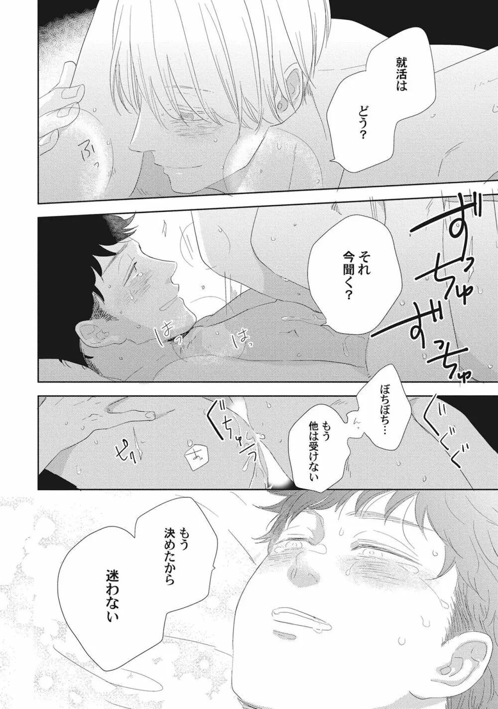 気まぐれご主人とおしかけ猫 Page.140